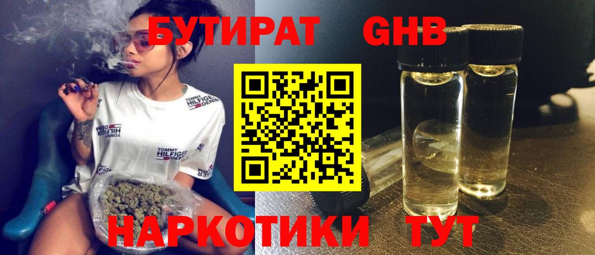 Бутират 1.4BDO  Вход с VPN  Артёмовский 
