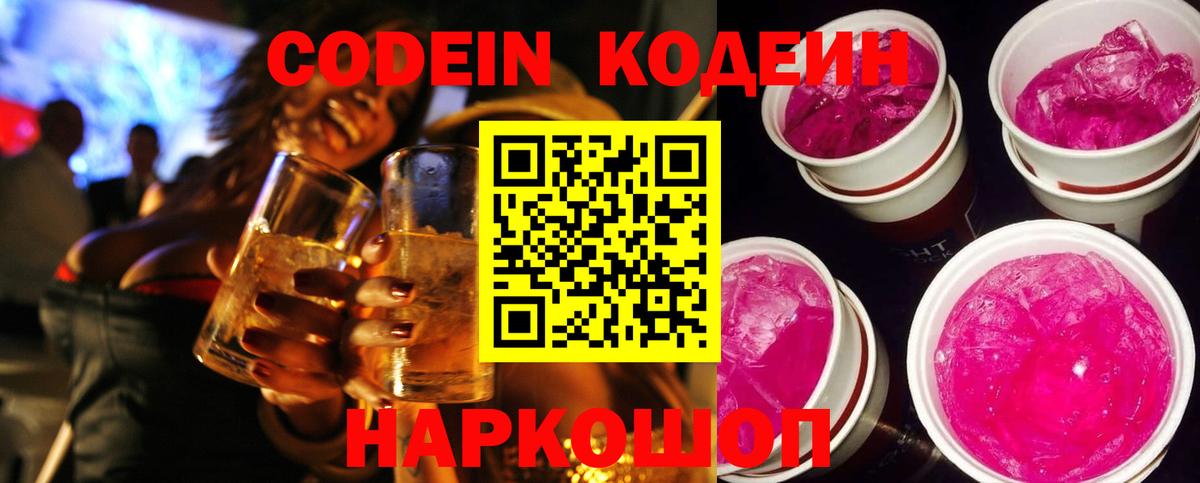 Кодеин напиток Lean (лин) Артёмовский
